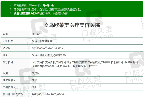 义乌欧莱美整形医院正规吗