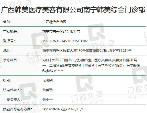 南宁韩美医疗美容门诊部正规吗？