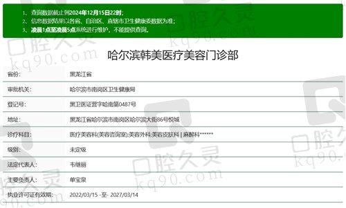 哈尔滨韩美医疗美容门诊正规吗？
