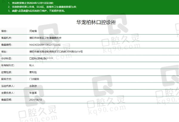 华龙柏林口腔诊所正规吗