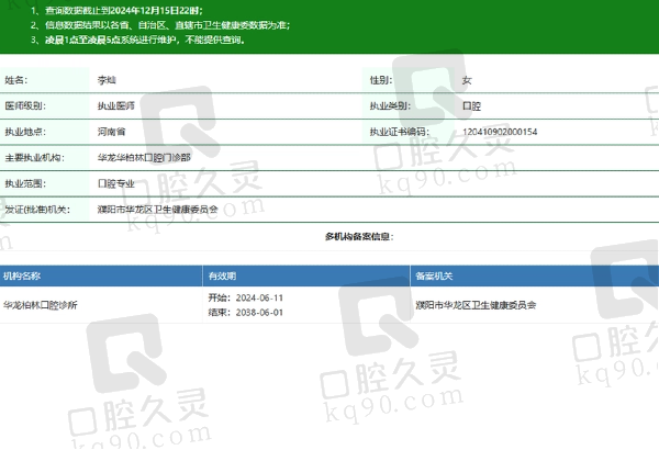 华龙柏林口腔诊所李灿医生资质