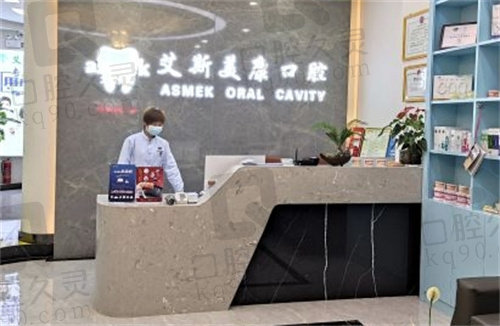 咸阳艾斯美康口腔门诊部环境