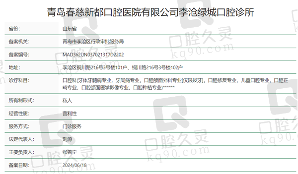 青岛春慈新都口腔资质