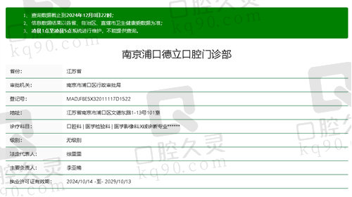 南京浦口德立口腔门诊部正规吗