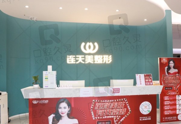 义乌市连天美医疗美容怎么样