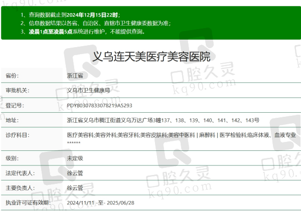 义乌市连天美医疗美容资质