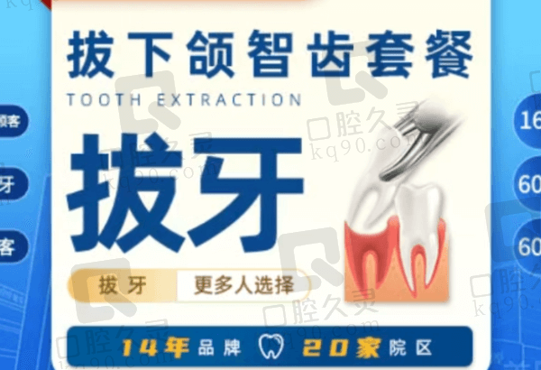 深圳格伦菲尔口腔拔智齿多少钱