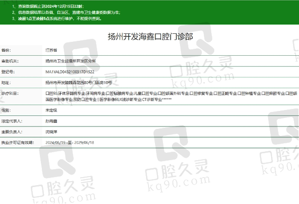 扬州海鑫口腔是正规的吗