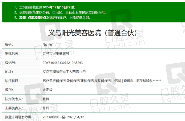义乌阳光美容医院资质