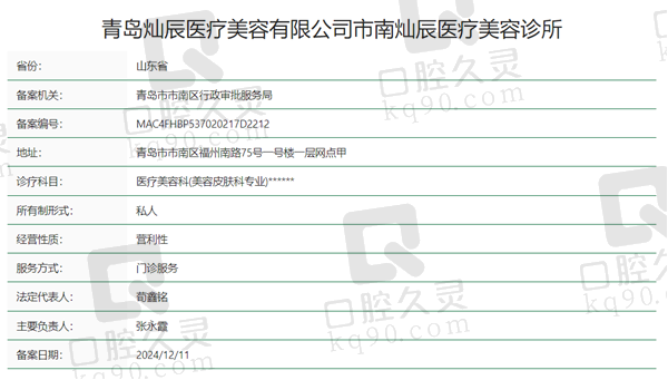 青岛灿辰医疗美容资质