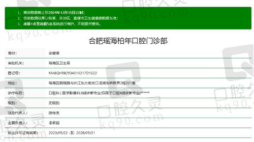 合肥瑶海柏年口腔门诊部正规吗