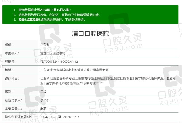 清远清口口腔医院怎么样？正规吗？