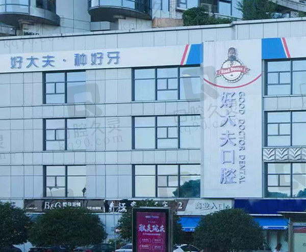 长沙牙大夫口腔门店