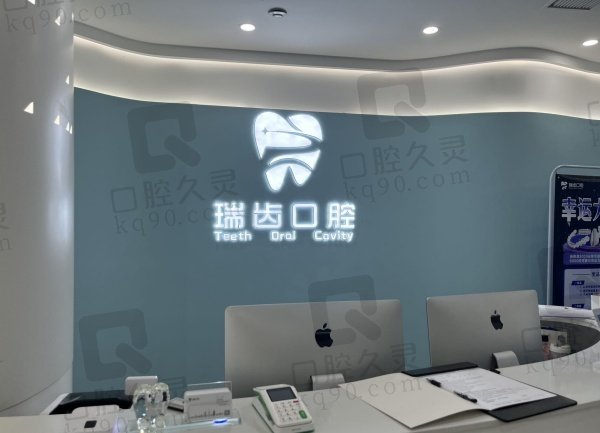 宁德蕉城瑞齿口腔怎么样