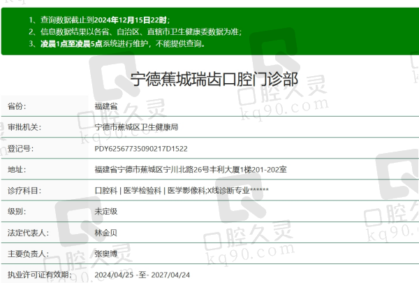 宁德蕉城瑞齿口腔资质