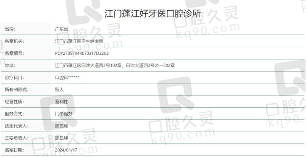 江门蓬江好牙医口腔诊所正规吗