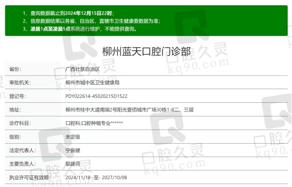 柳州蓝天口腔医院是正规医院吗？