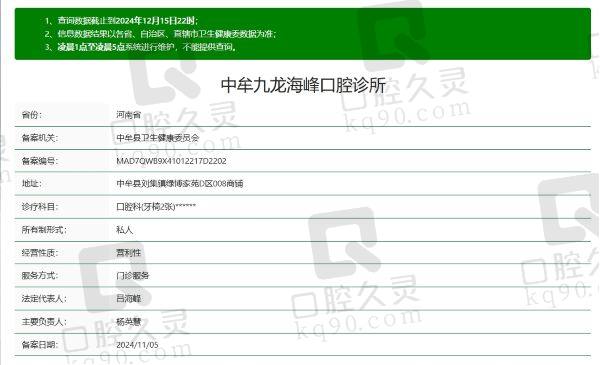 中牟九龙海峰口腔诊所正规吗