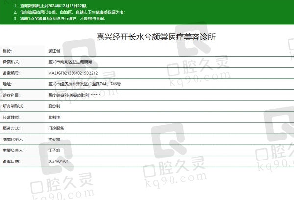 嘉兴兮颜棠医疗美容诊所正规吗