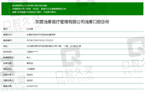 山东东营浅春口腔诊所正规吗