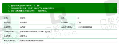 山东东营浅春口腔诊所刘志红医生怎么样