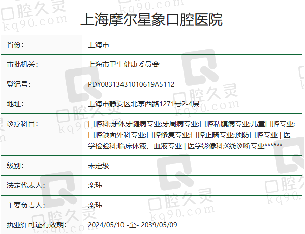 上海摩尔星象口腔医院正规吗？