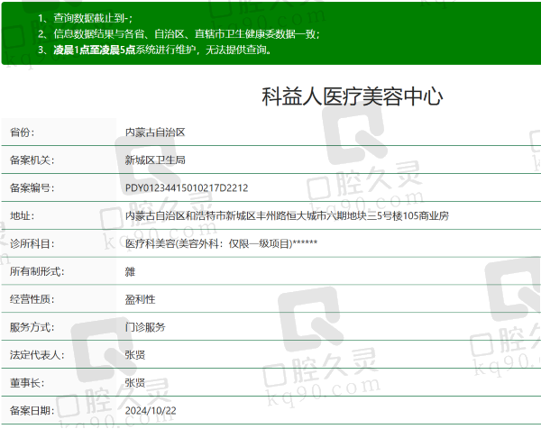 呼和浩特科益人医疗美容诊所正规