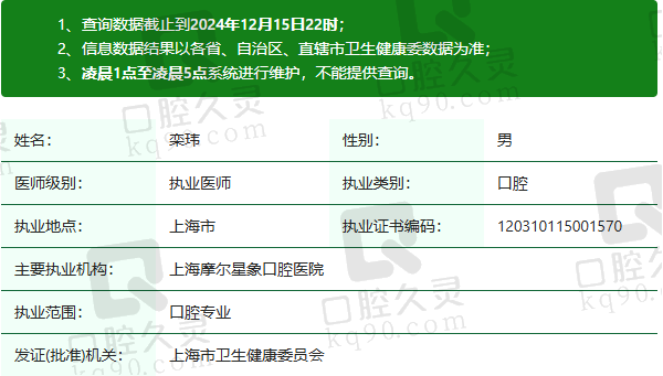 上海摩尔星象口腔医院栾玮医生资质正规