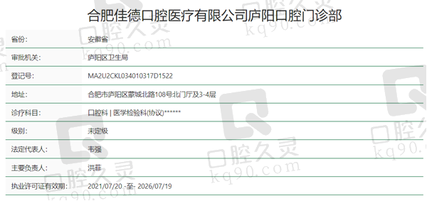 合肥佳德口腔资质