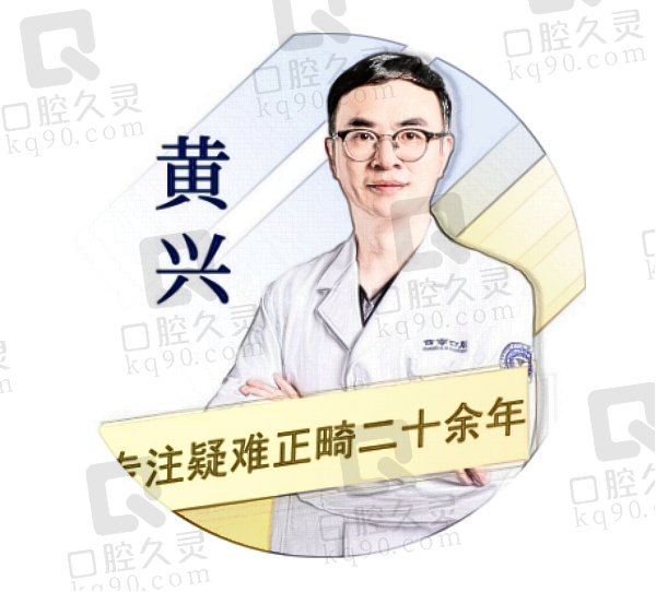 成都西 南口腔医院正畸医生推荐