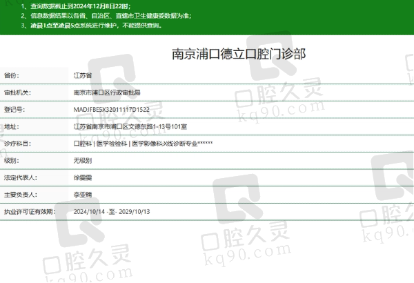 南京德立口腔正规吗