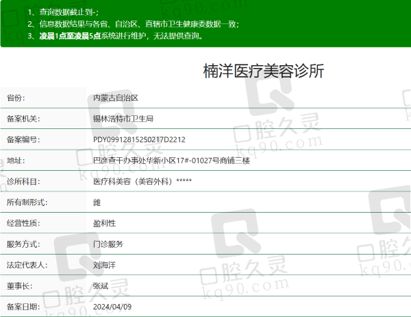 锡林浩特楠洋医疗美容诊所正规
