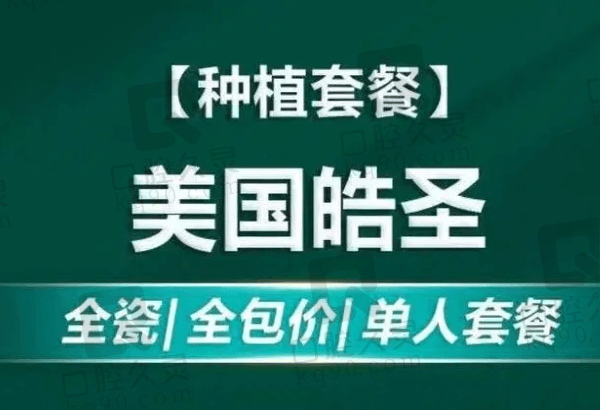 南京德立口腔种植牙多少钱