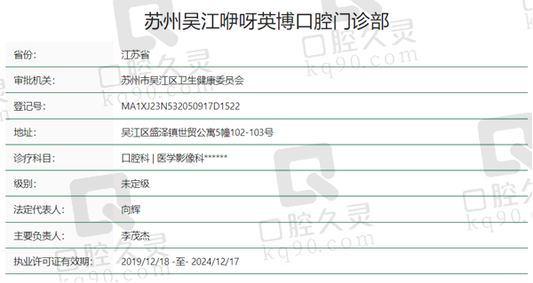 苏州吴江英博口腔资质