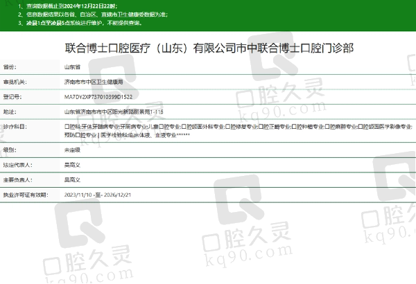 济南联合博士口腔医院正规吗