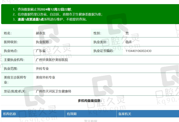 华美郝永生是正规的吗
