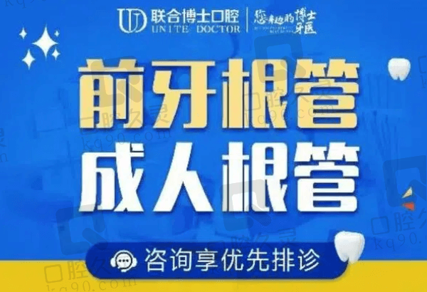 济南联合博士口腔根管治疗多少钱