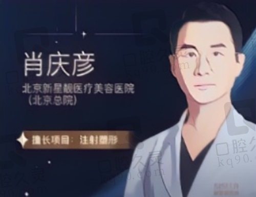 北京新星靓肖庆彦医生怎么样？