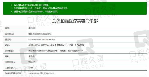 武汉铂雅医疗美容门诊部正规吗