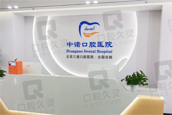 洛阳中诺口腔医院补牙价格