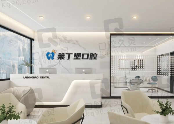 南充莱丁堡口腔