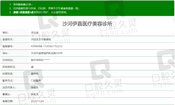 邢台沙河伊嘉医疗美容诊所正规