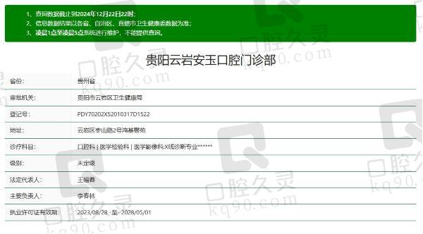 贵阳云岩乐莎莎口腔门诊部是正规吗