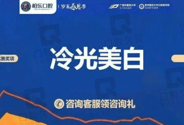 桂林柏乐口腔牙齿美白多少钱