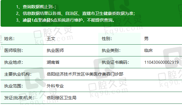 岳阳华美医疗美容门诊部王文医生资质正规