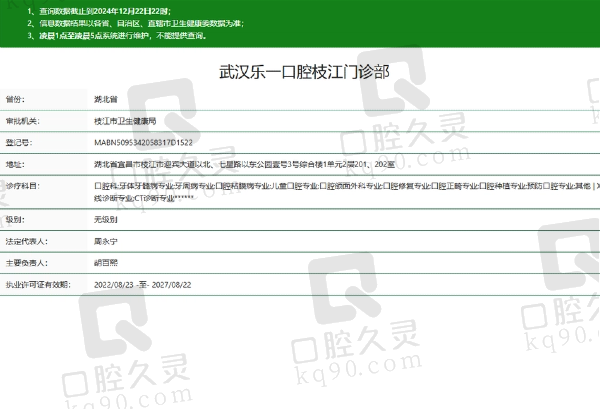 武汉乐一口腔是正规医院吗