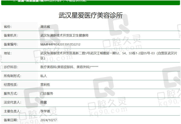 武汉星爱医疗美容资质