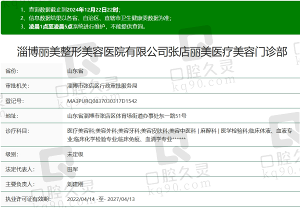 淄博丽美整形美容医院资质