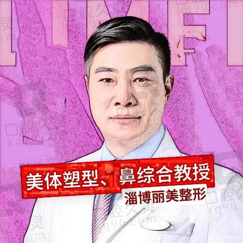 淄博丽美整形美容医院邢汉银