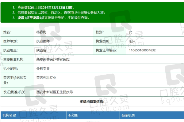 西安画美杨春梅医生资质